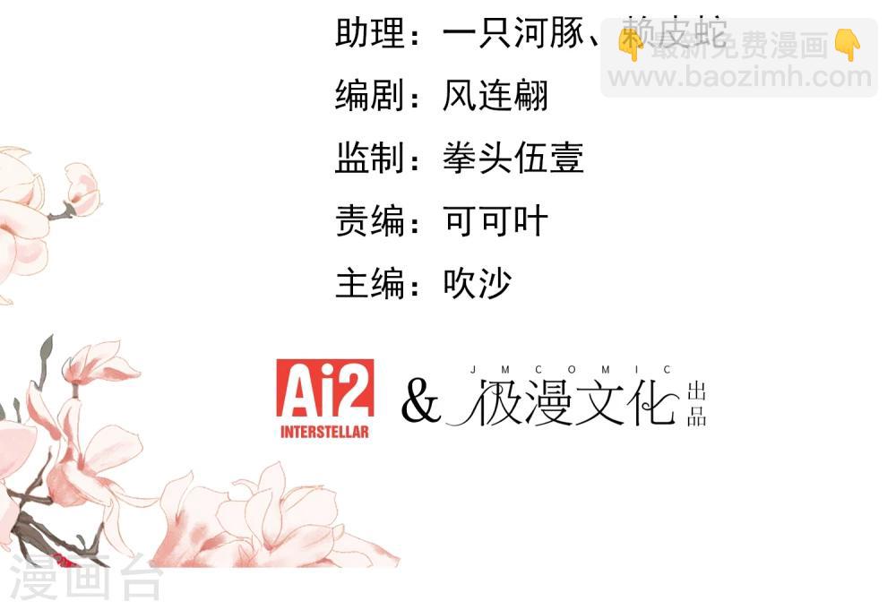 🍺哦，我的宠妃大人 第53话 王爷真霸道 第2页