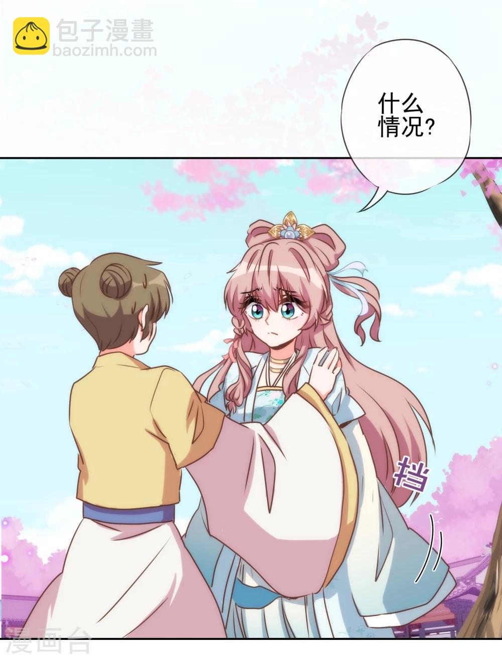 🍺哦，我的宠妃大人 第53话 王爷真霸道 第23页