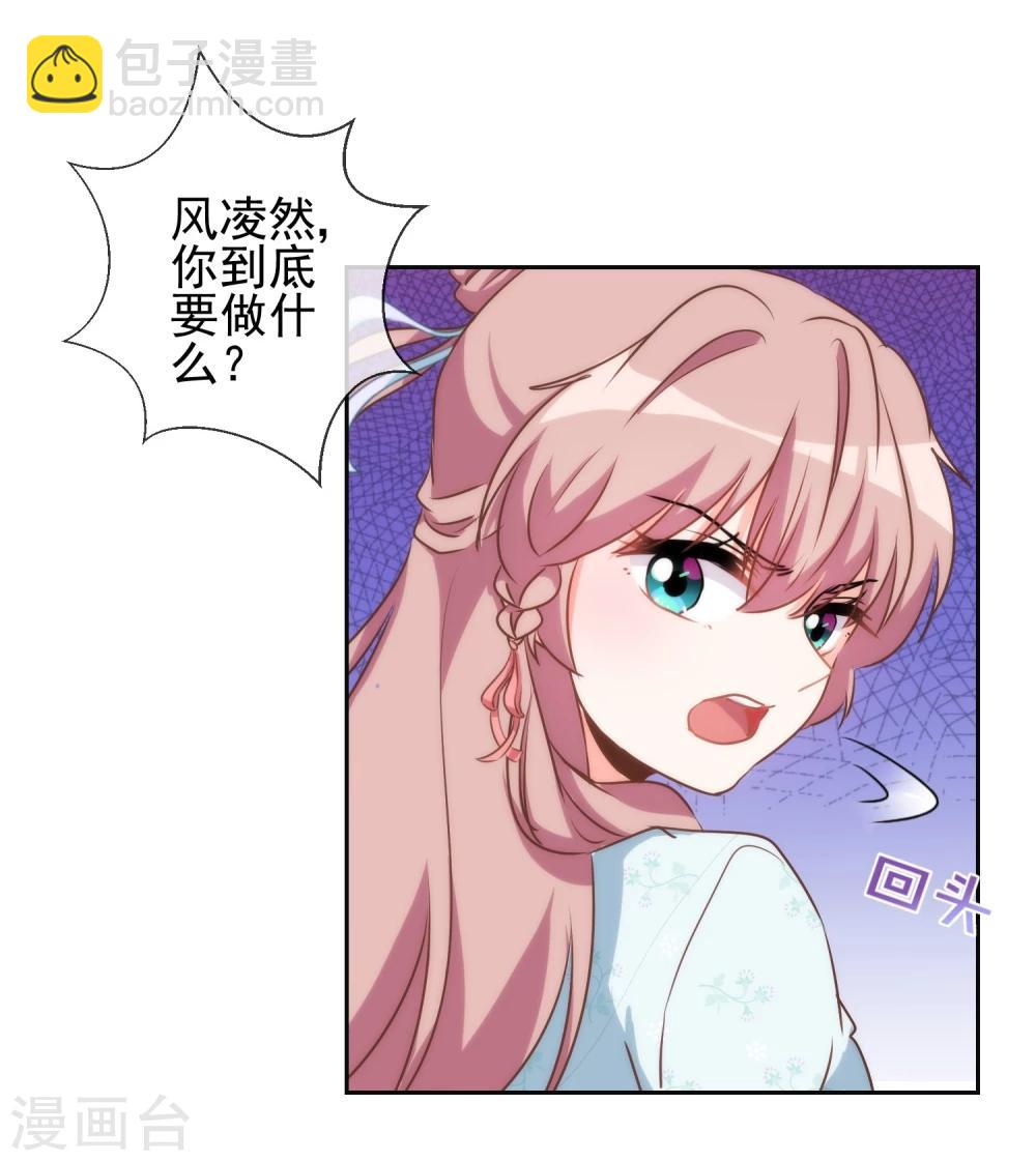 🍺哦，我的宠妃大人 第53话 王爷真霸道 第24页