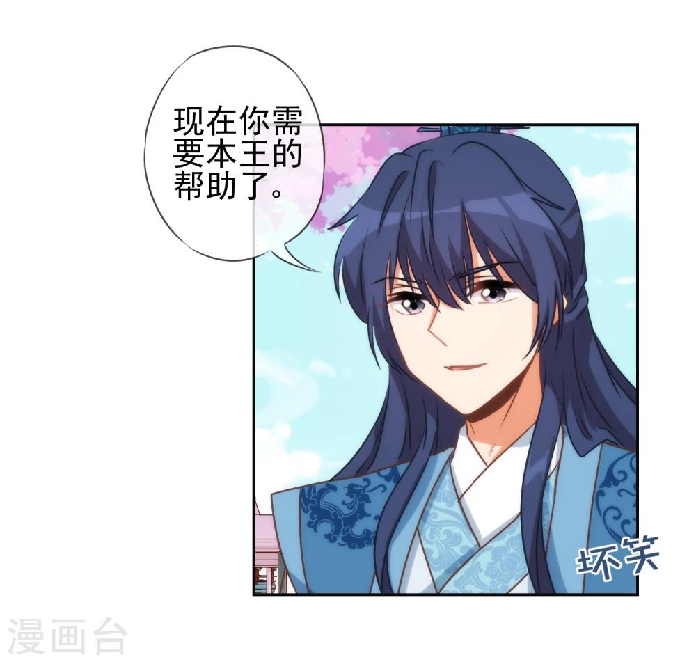🍺哦，我的宠妃大人 第53话 王爷真霸道 第25页