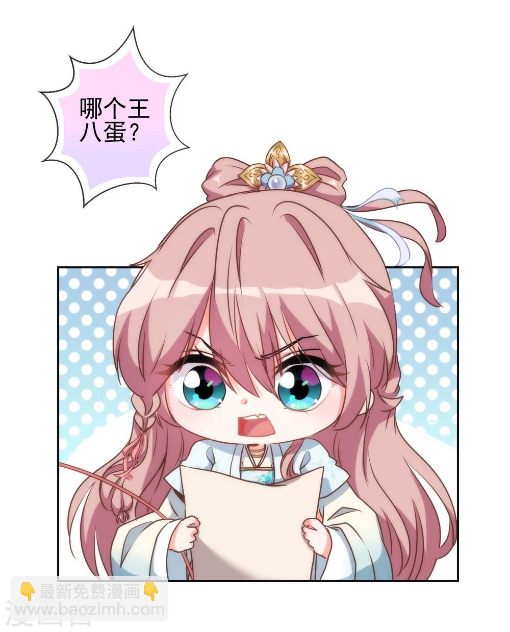 🍺哦，我的宠妃大人 第53话 王爷真霸道 第3页