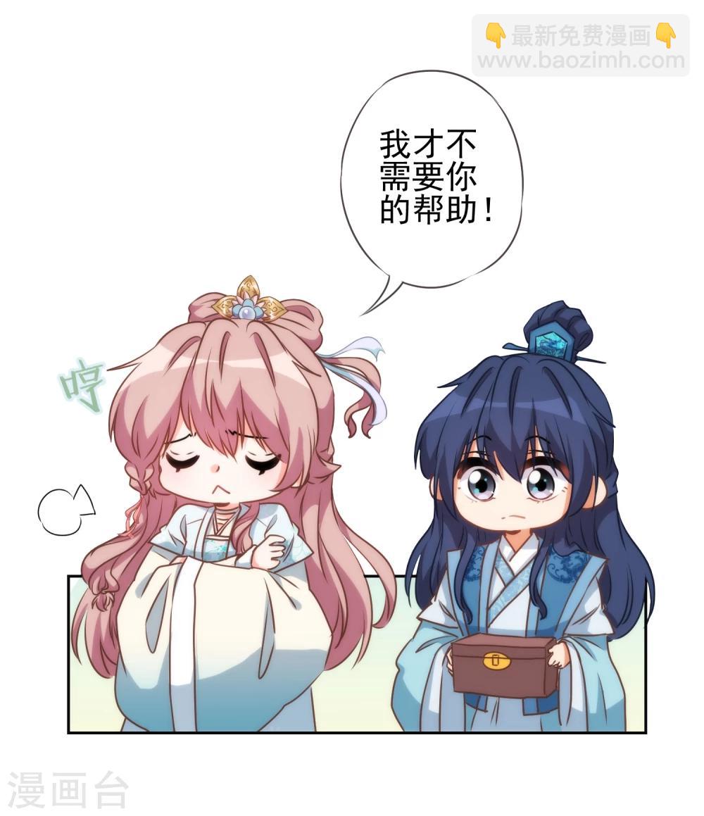 🍺哦，我的宠妃大人 第53话 王爷真霸道 第30页