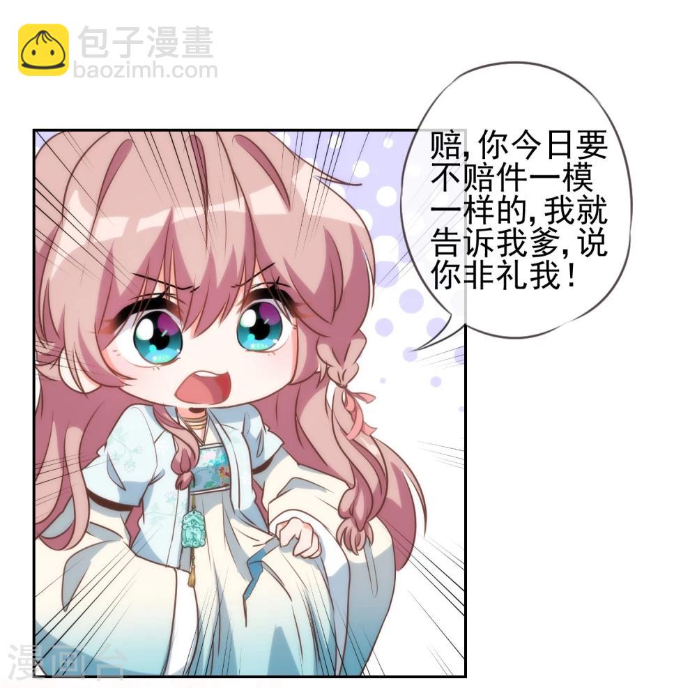 🍺哦，我的宠妃大人 第53话 王爷真霸道 第32页