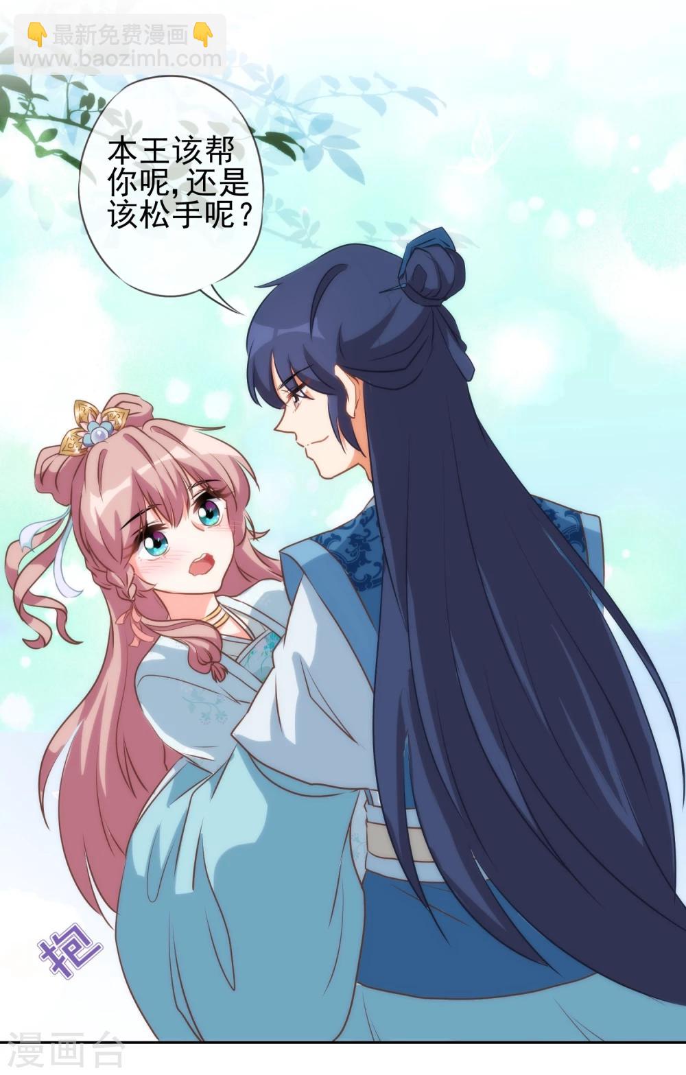 🍺哦，我的宠妃大人 第53话 王爷真霸道 第36页
