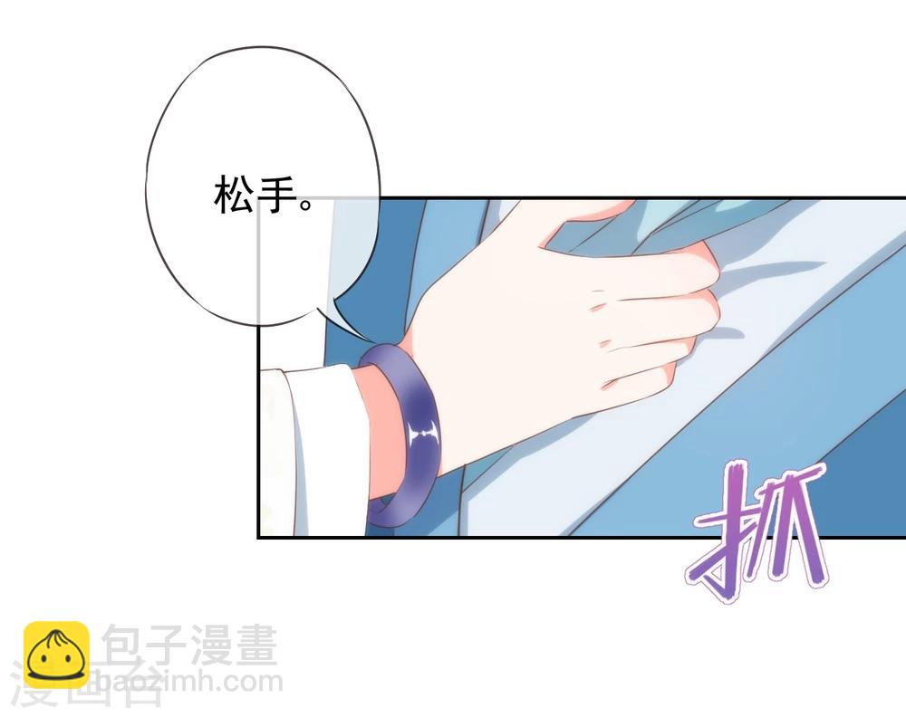 🍺哦，我的宠妃大人 第53话 王爷真霸道 第37页