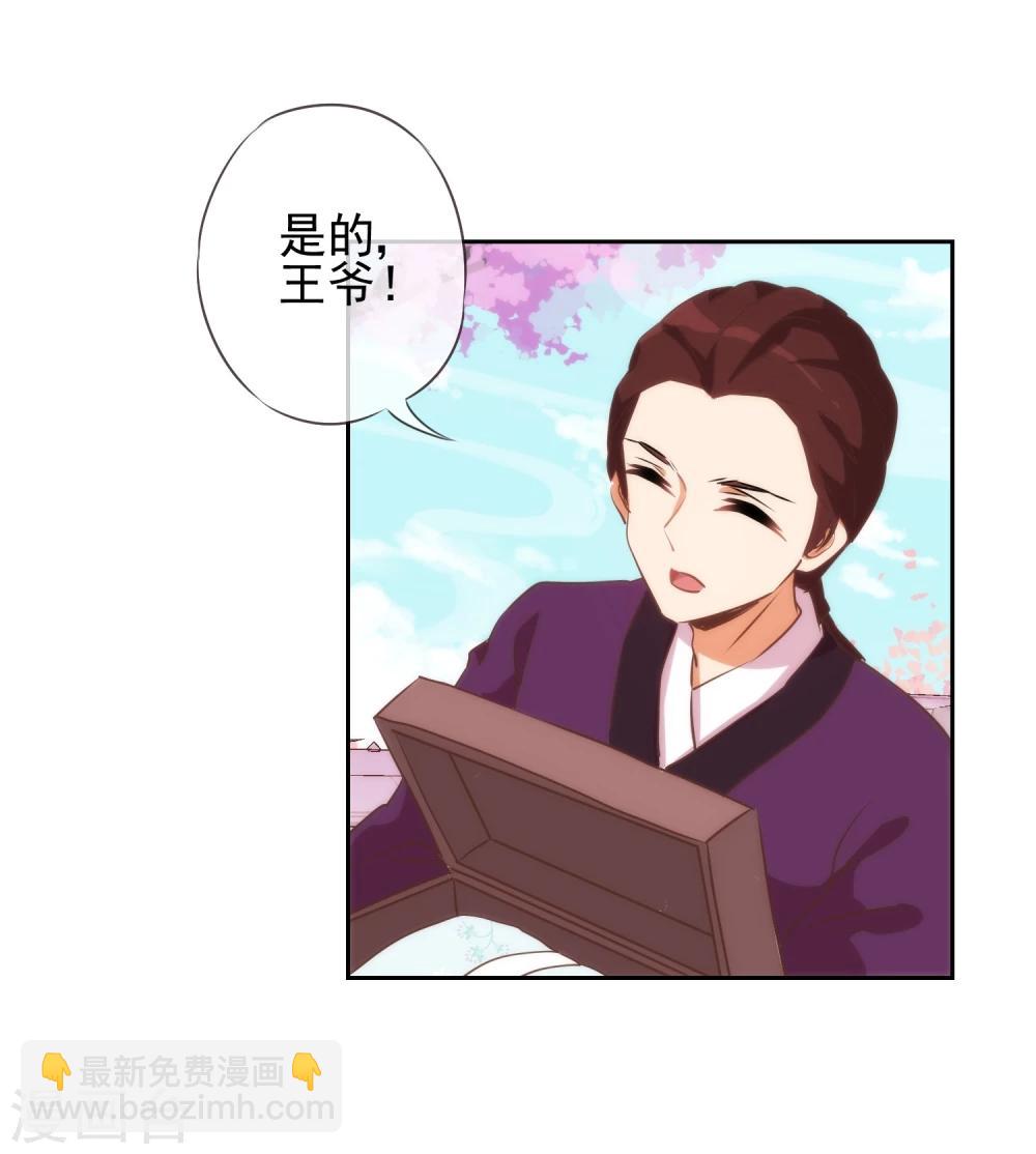 🍺哦，我的宠妃大人 第53话 王爷真霸道 第39页
