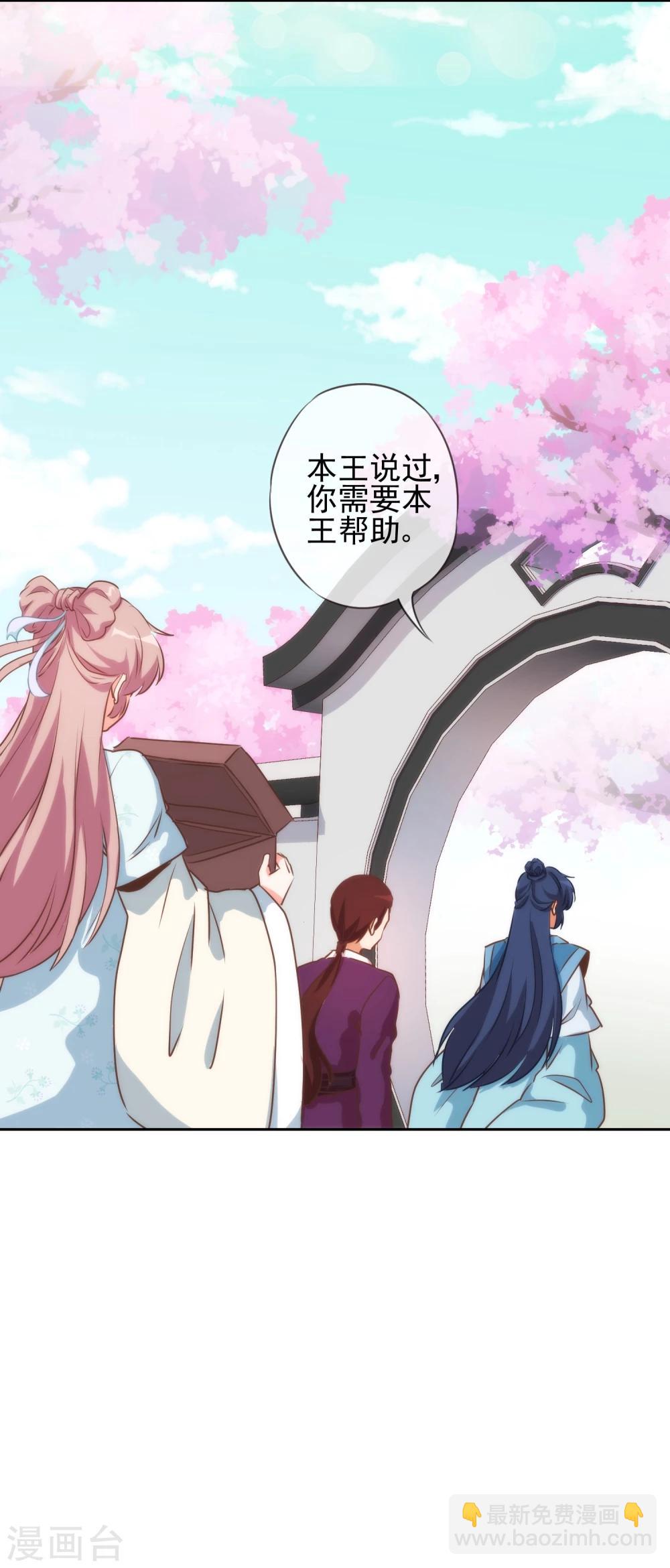 🍺哦，我的宠妃大人 第53话 王爷真霸道 第41页