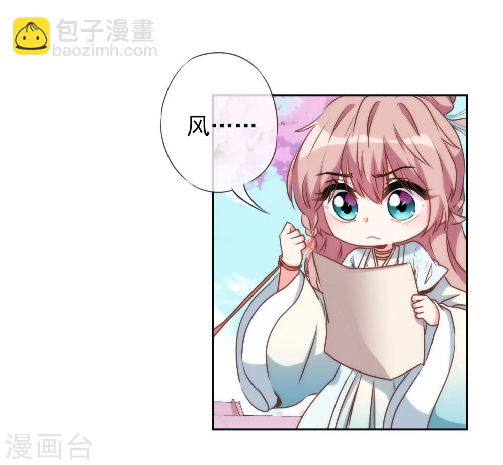🍺哦，我的宠妃大人 第53话 王爷真霸道 第5页