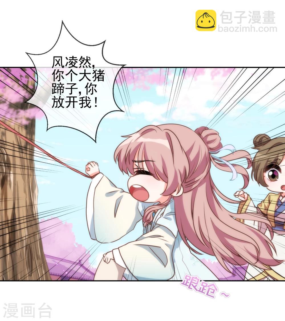 🍺哦，我的宠妃大人 第53话 王爷真霸道 第6页