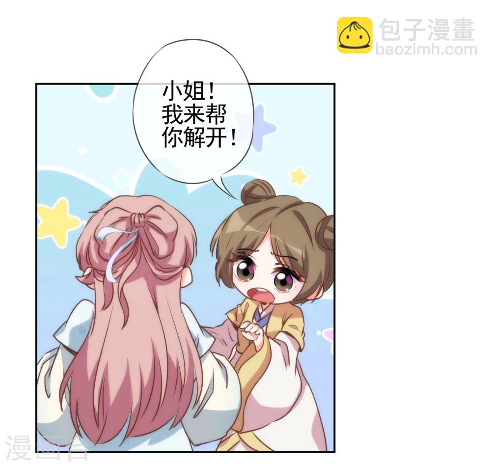 🍺哦，我的宠妃大人 第53话 王爷真霸道 第7页
