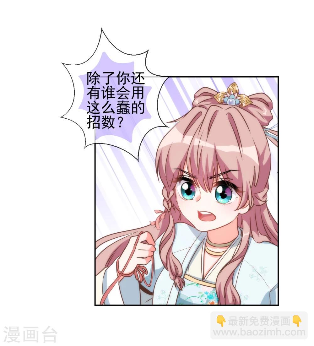 🍺哦，我的宠妃大人 第53话 王爷真霸道 第9页