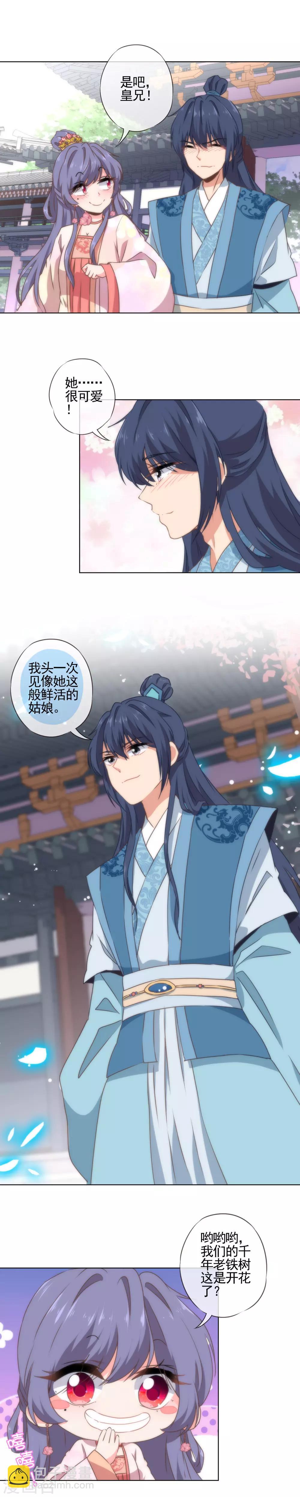 🍺哦，我的宠妃大人 第55话 鲜活的姑娘很可爱 第10页