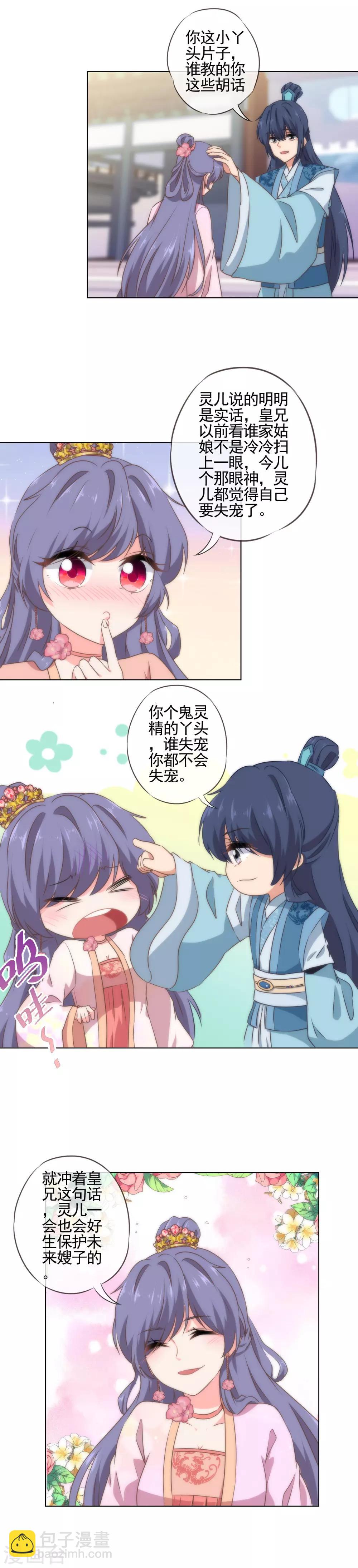 🍺哦，我的宠妃大人 第55话 鲜活的姑娘很可爱 第11页