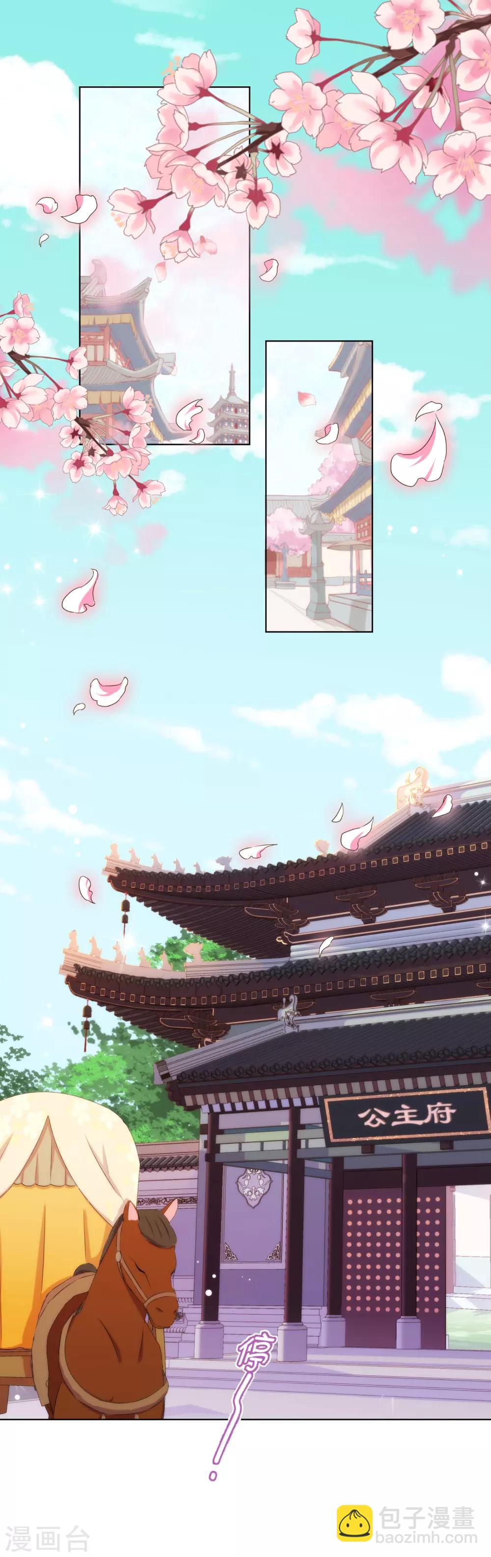 🍺哦，我的宠妃大人 第55话 鲜活的姑娘很可爱 第2页