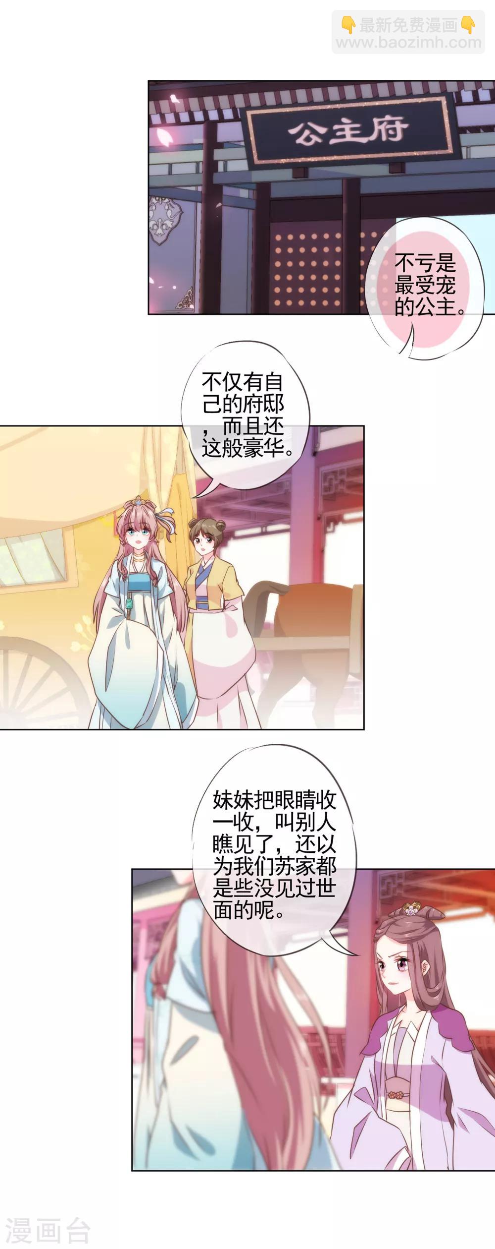 🍺哦，我的宠妃大人 第55话 鲜活的姑娘很可爱 第3页