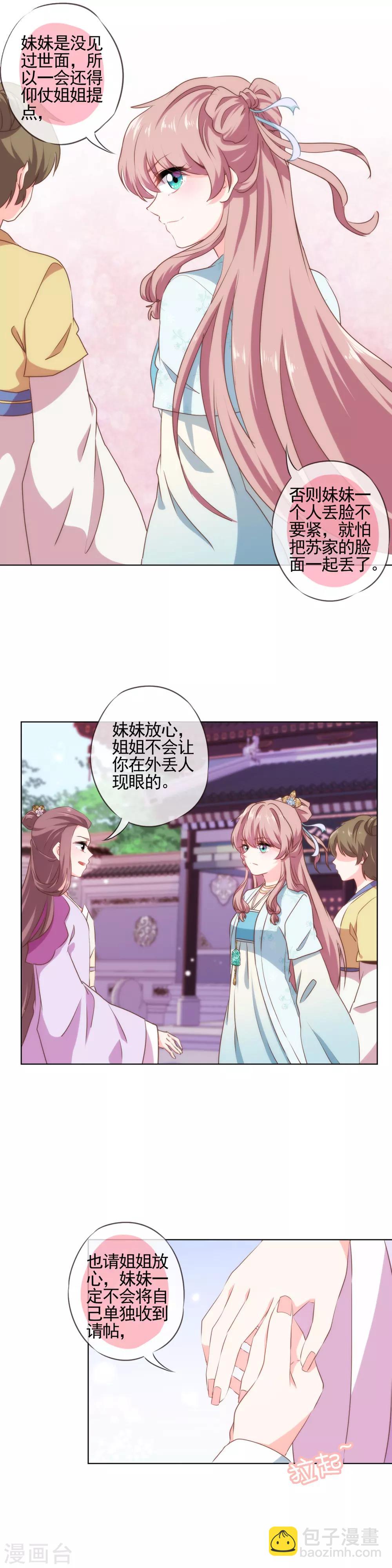 🍺哦，我的宠妃大人 第55话 鲜活的姑娘很可爱 第4页