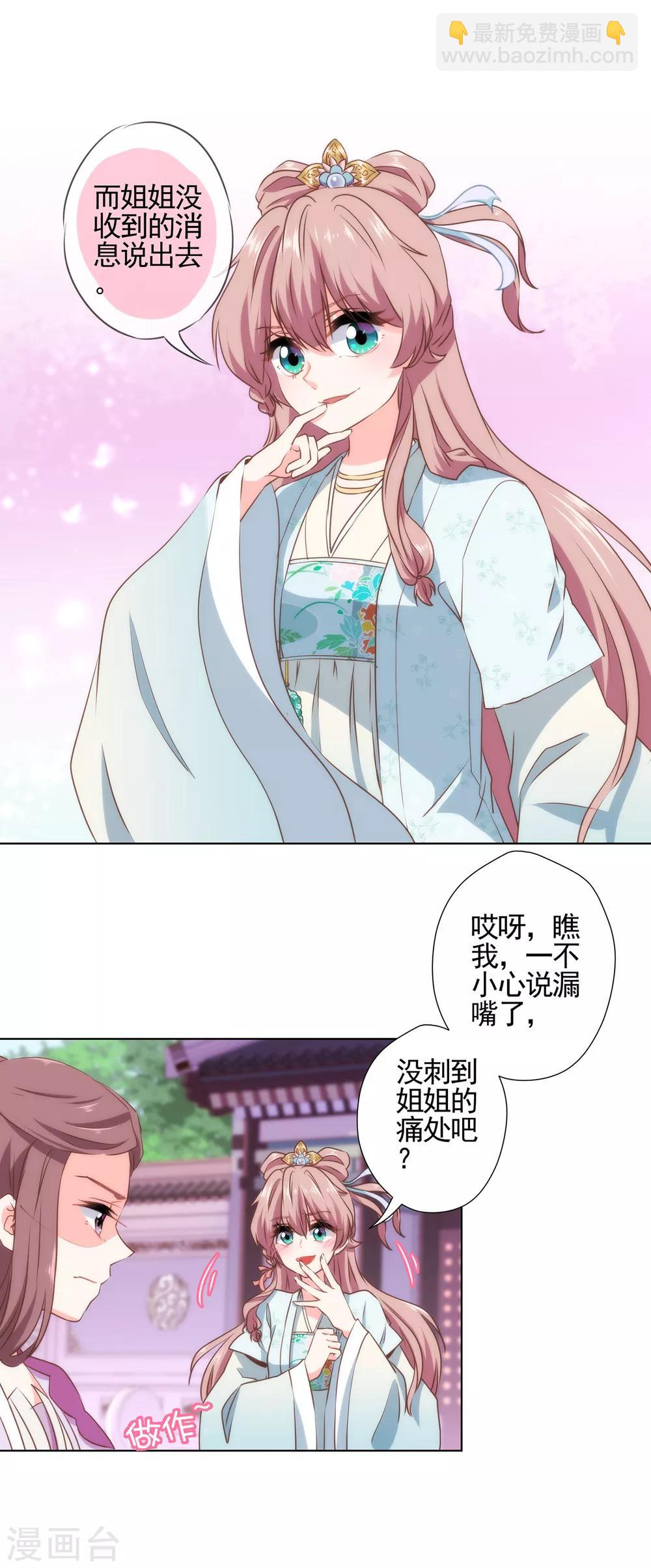 🍺哦，我的宠妃大人 第55话 鲜活的姑娘很可爱 第5页