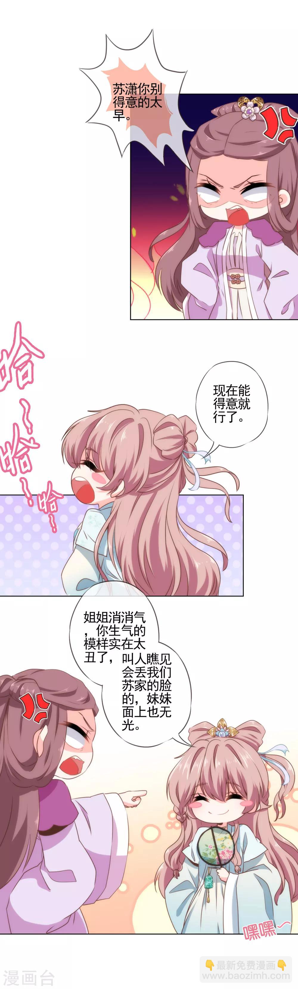 🍺哦，我的宠妃大人 第55话 鲜活的姑娘很可爱 第6页