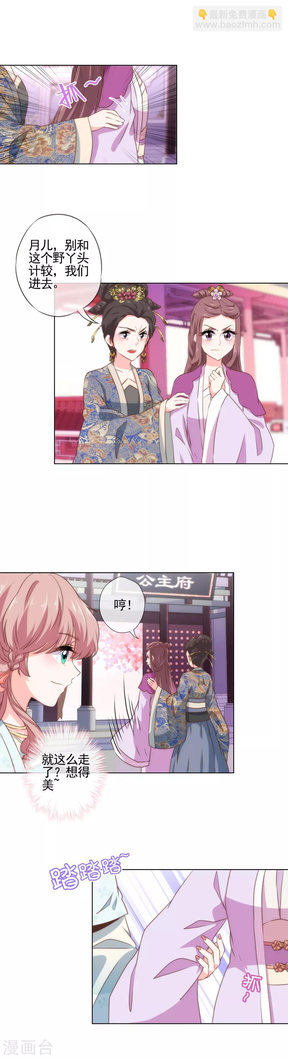 🍺哦，我的宠妃大人 第55话 鲜活的姑娘很可爱 第7页