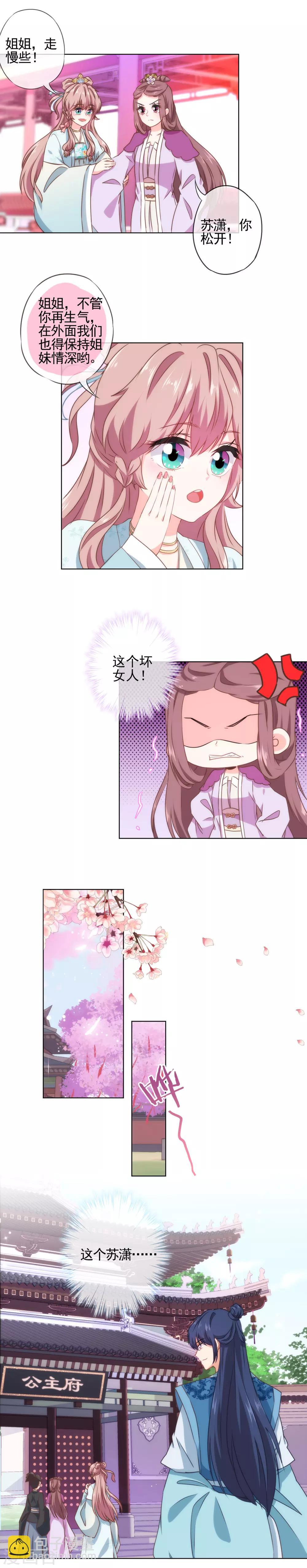 🍺哦，我的宠妃大人 第55话 鲜活的姑娘很可爱 第8页
