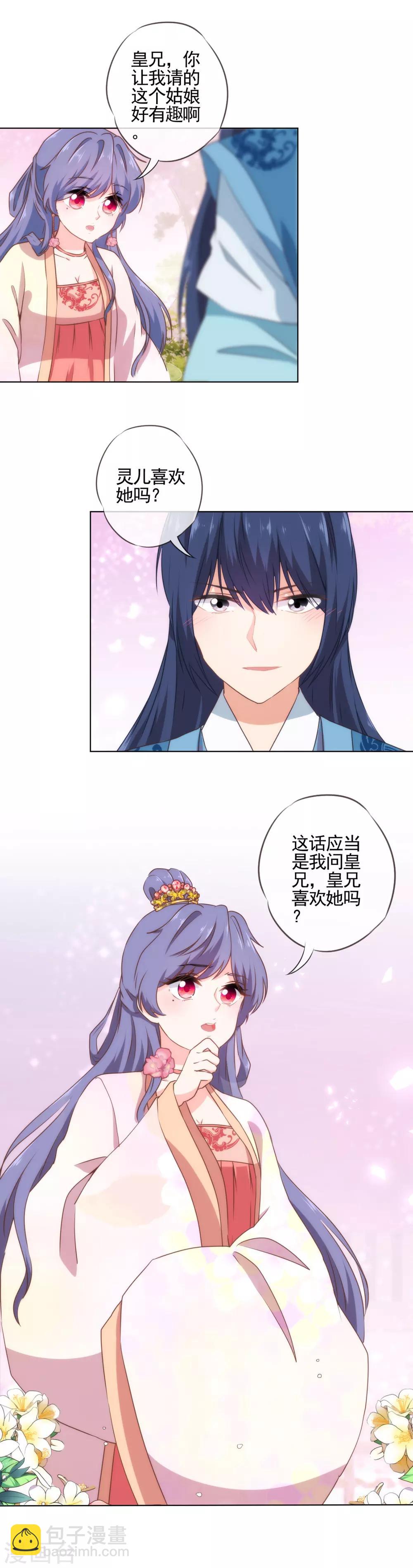 🍺哦，我的宠妃大人 第55话 鲜活的姑娘很可爱 第9页