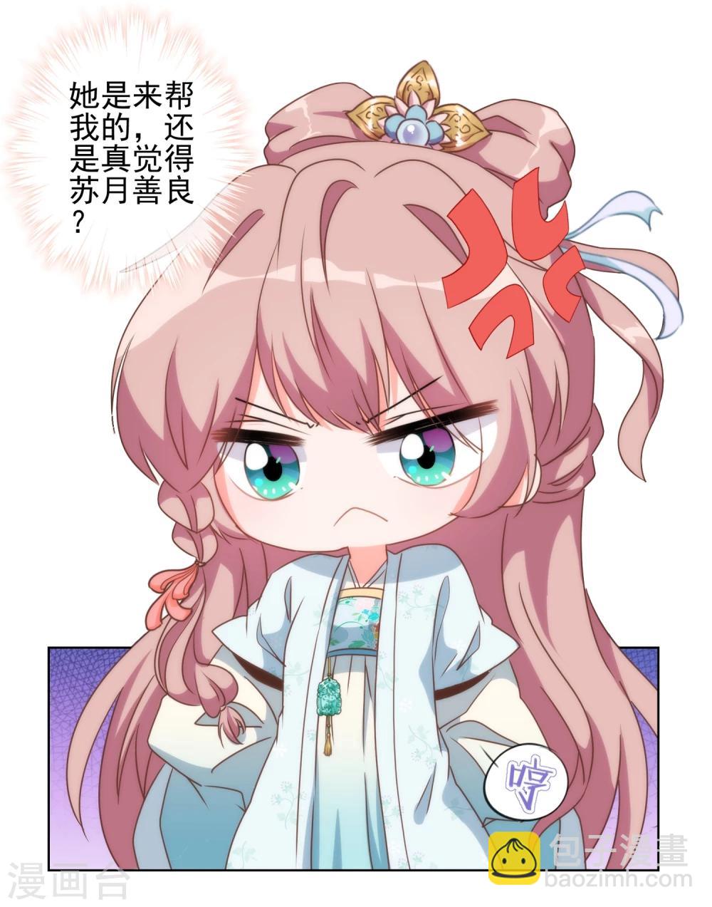 🍺哦，我的宠妃大人 第57话 四角恋凑齐了！ 第10页