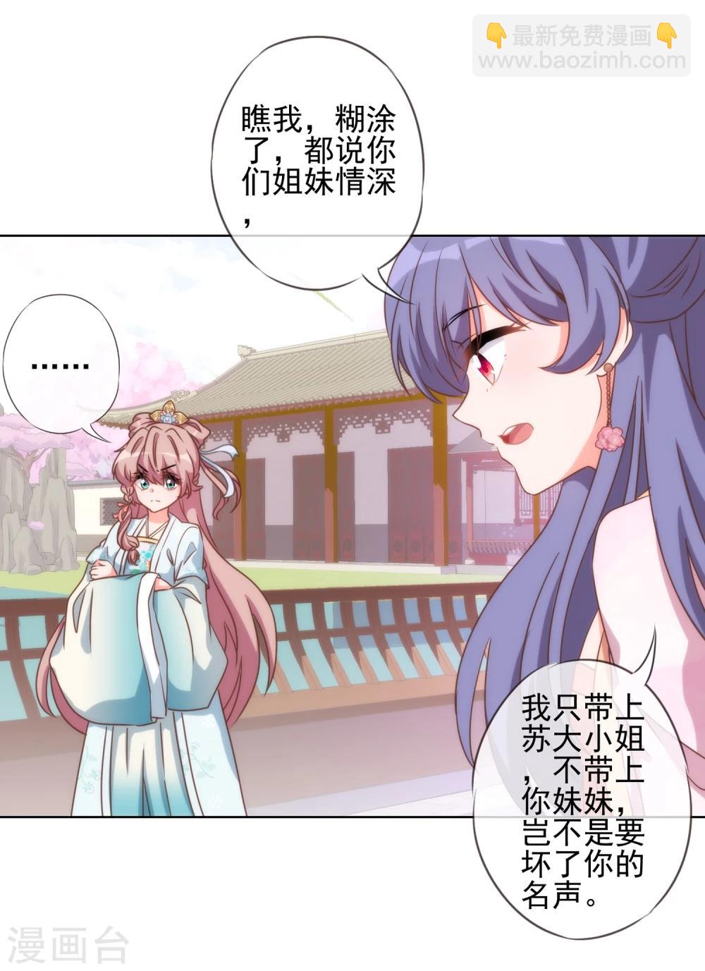 🍺哦，我的宠妃大人 第57话 四角恋凑齐了！ 第11页
