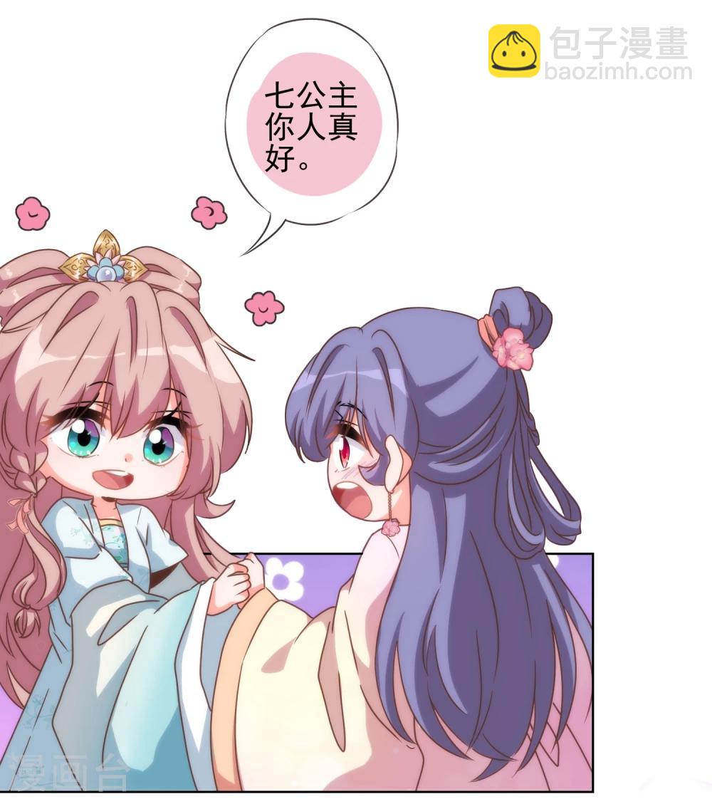 🍺哦，我的宠妃大人 第57话 四角恋凑齐了！ 第13页
