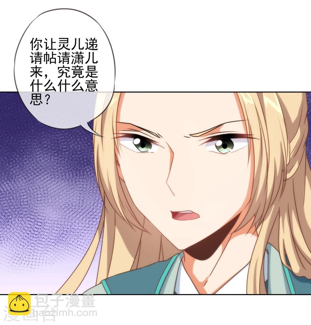 🍺哦，我的宠妃大人 第57话 四角恋凑齐了！ 第15页