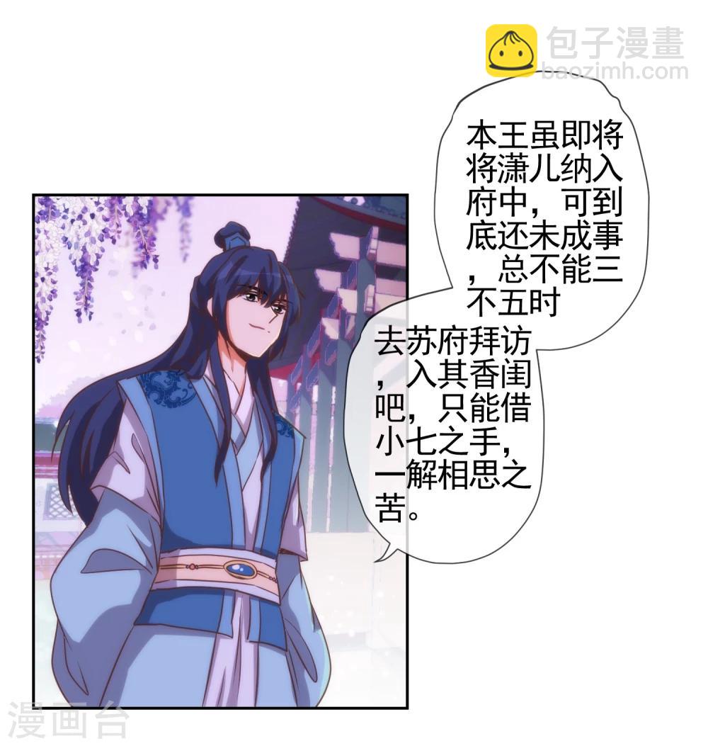 🍺哦，我的宠妃大人 第57话 四角恋凑齐了！ 第16页