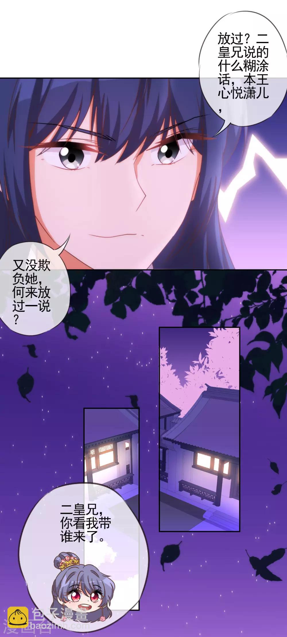 🍺哦，我的宠妃大人 第57话 四角恋凑齐了！ 第18页