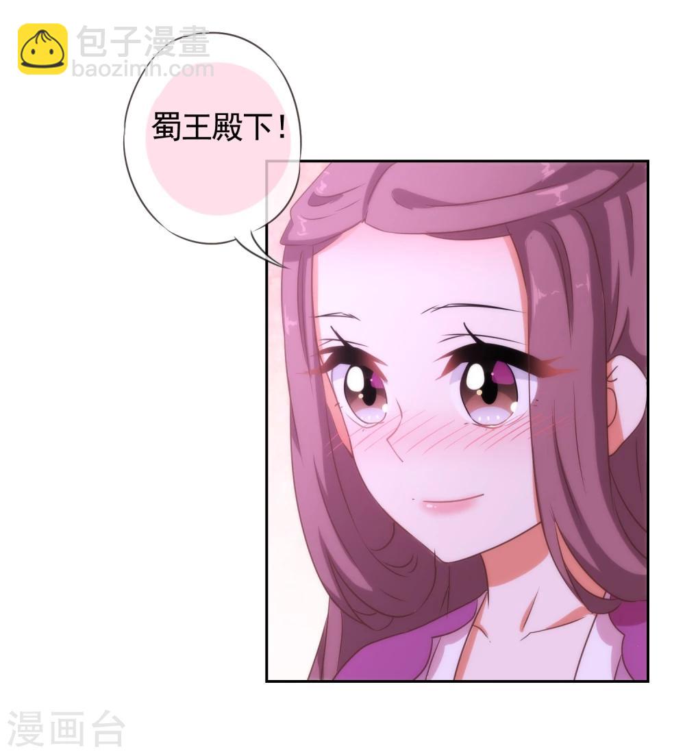 🍺哦，我的宠妃大人 第57话 四角恋凑齐了！ 第20页