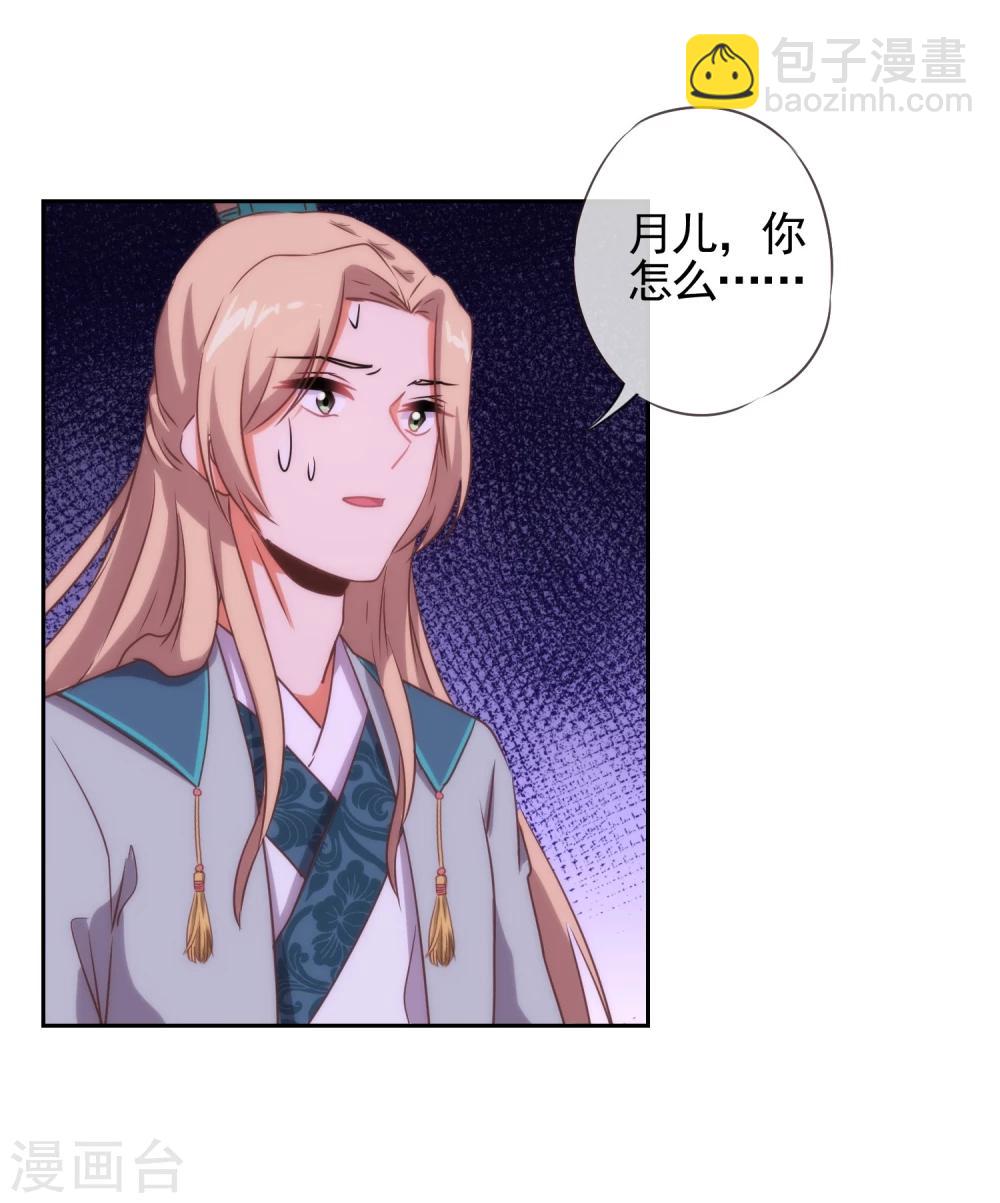 🍺哦，我的宠妃大人 第57话 四角恋凑齐了！ 第21页
