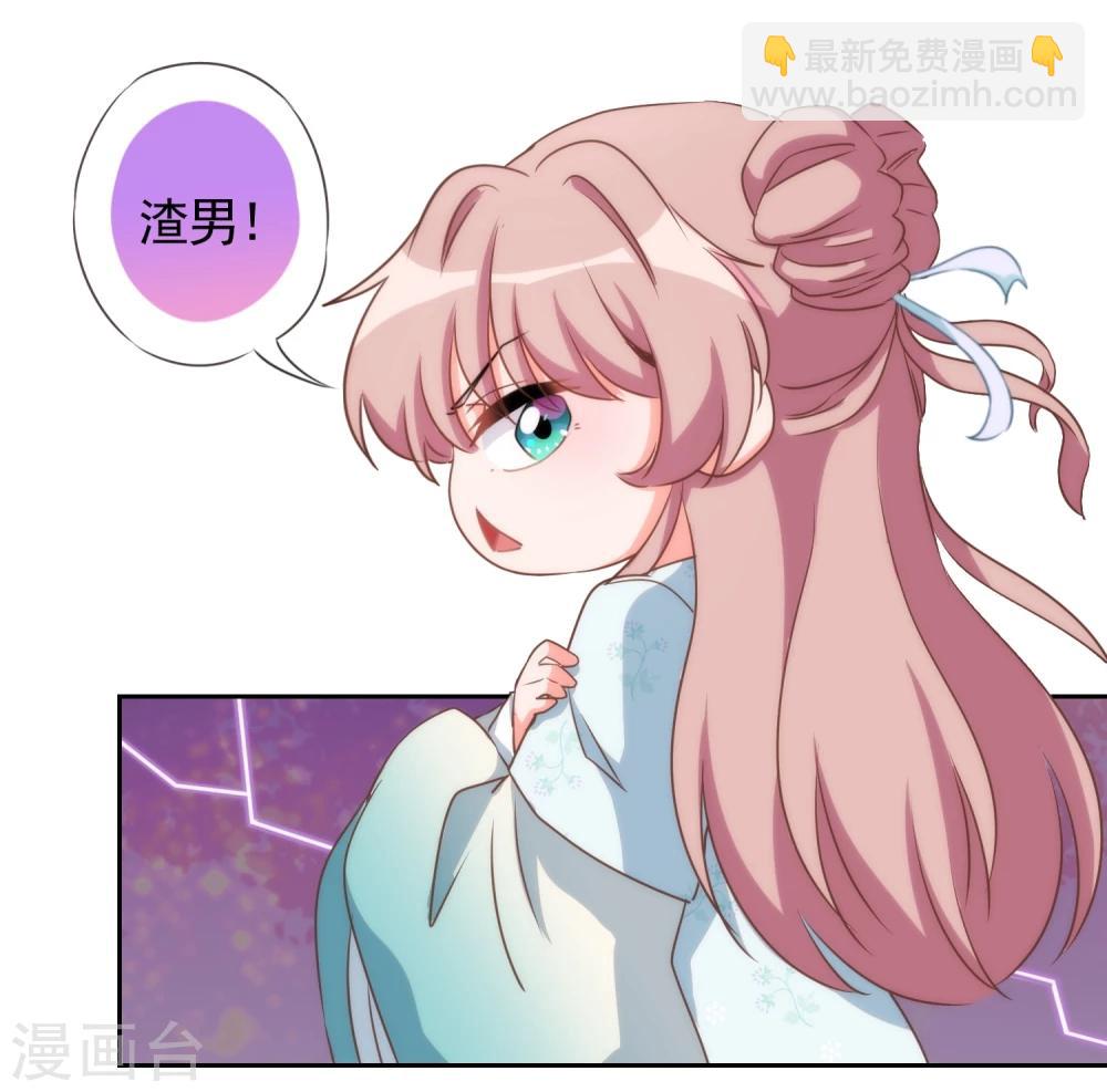 🍺哦，我的宠妃大人 第57话 四角恋凑齐了！ 第23页