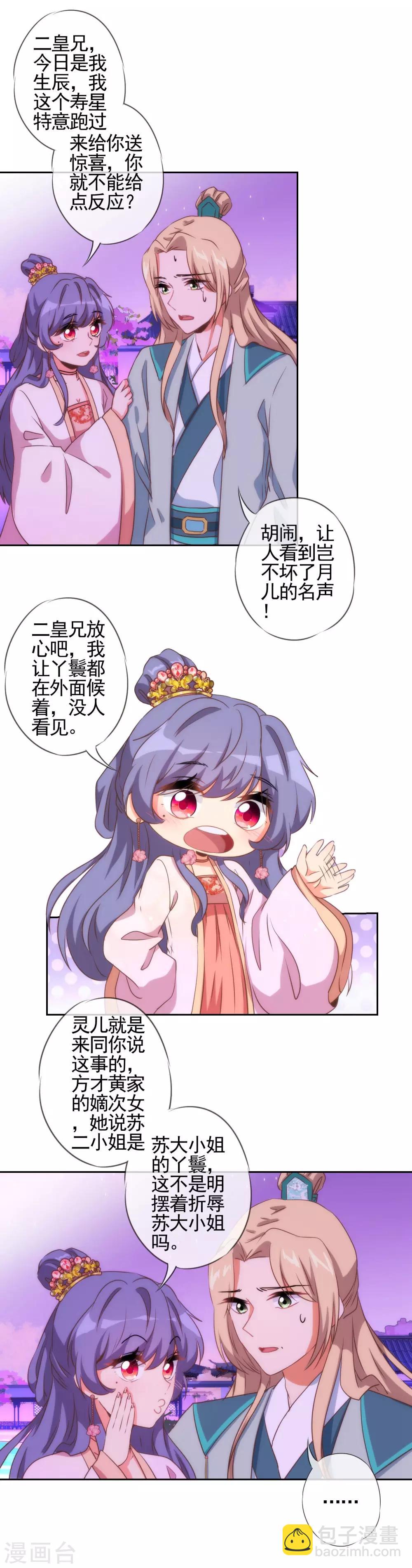 🍺哦，我的宠妃大人 第57话 四角恋凑齐了！ 第24页