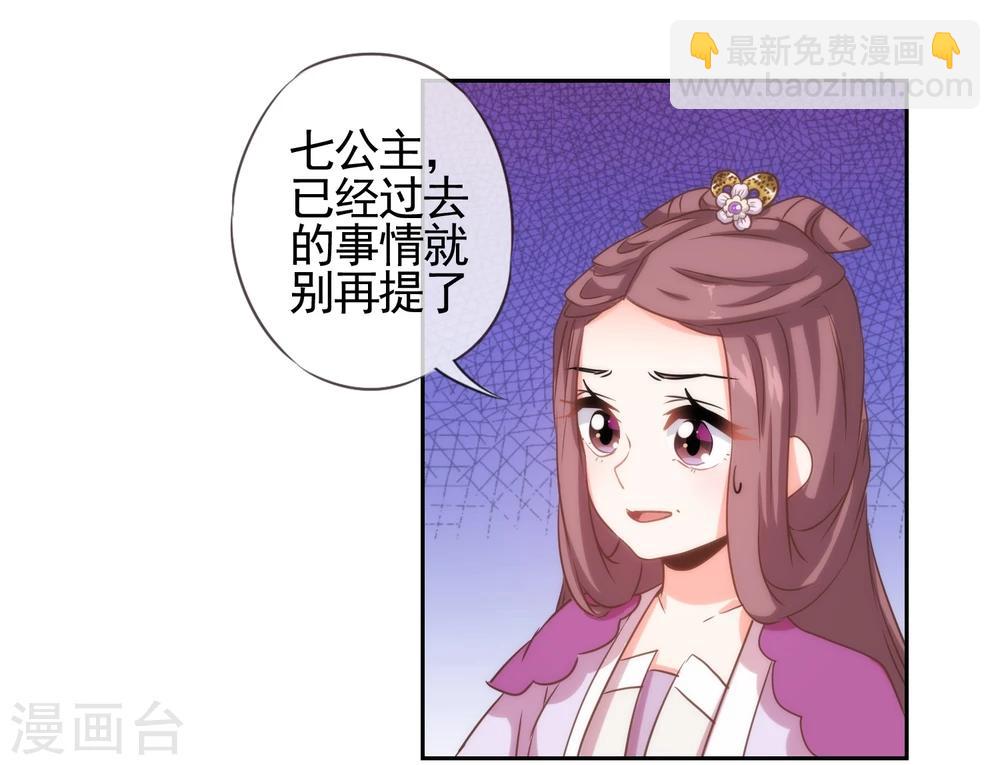 🍺哦，我的宠妃大人 第57话 四角恋凑齐了！ 第25页