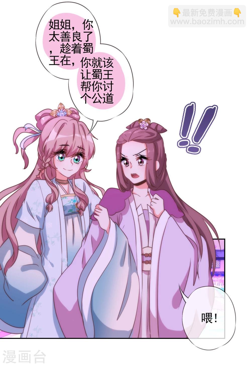 🍺哦，我的宠妃大人 第57话 四角恋凑齐了！ 第26页