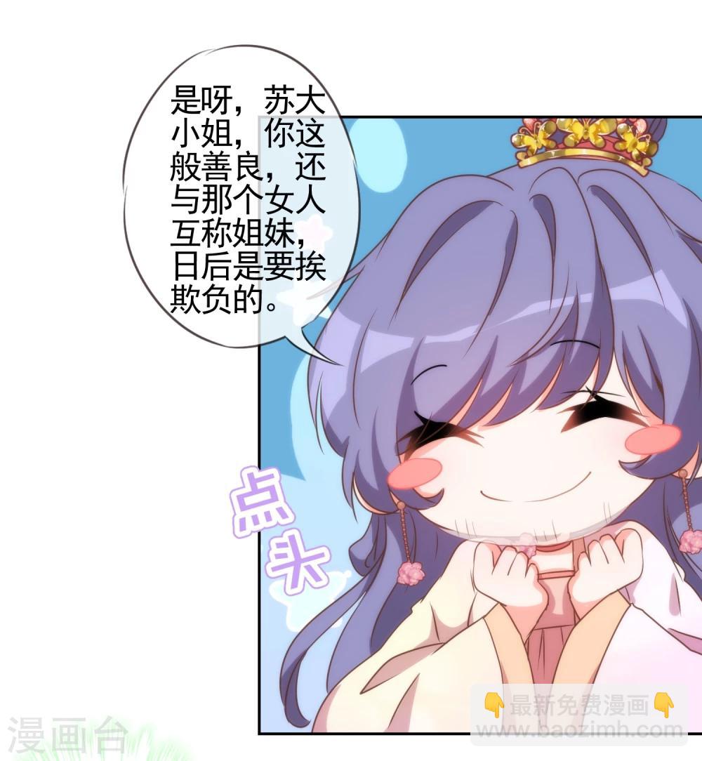 🍺哦，我的宠妃大人 第57话 四角恋凑齐了！ 第27页