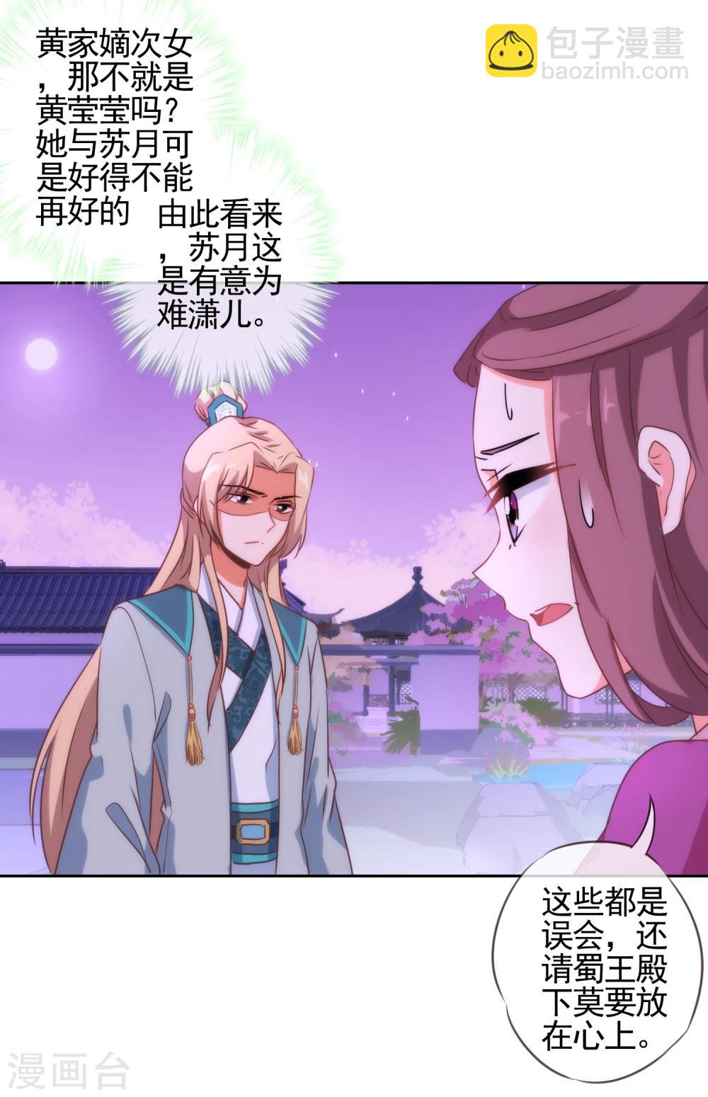 🍺哦，我的宠妃大人 第57话 四角恋凑齐了！ 第28页