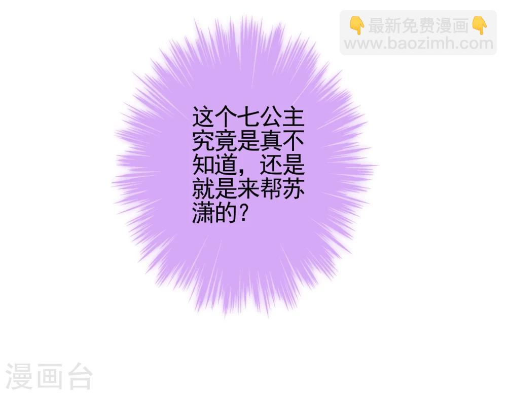 🍺哦，我的宠妃大人 第57话 四角恋凑齐了！ 第30页
