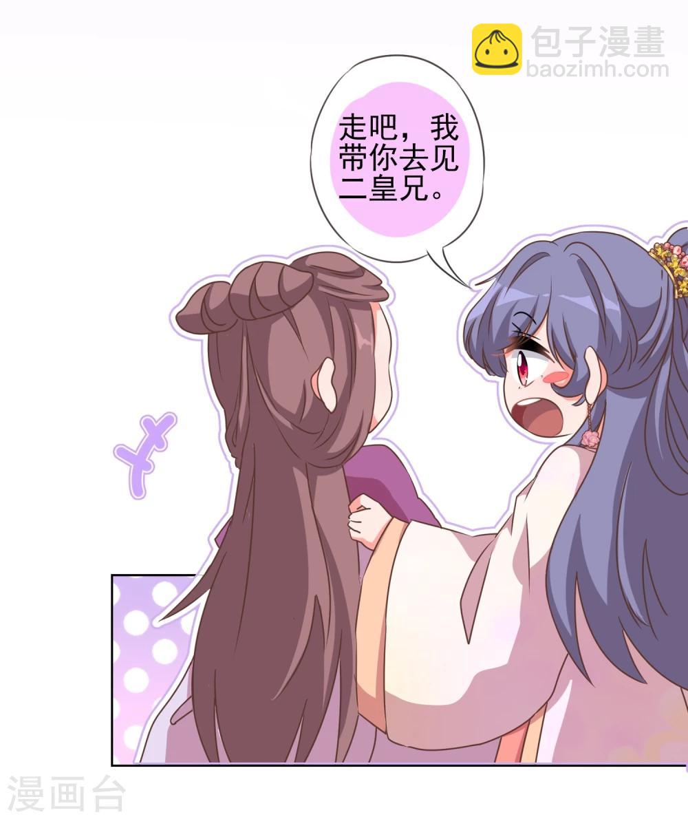 🍺哦，我的宠妃大人 第57话 四角恋凑齐了！ 第4页