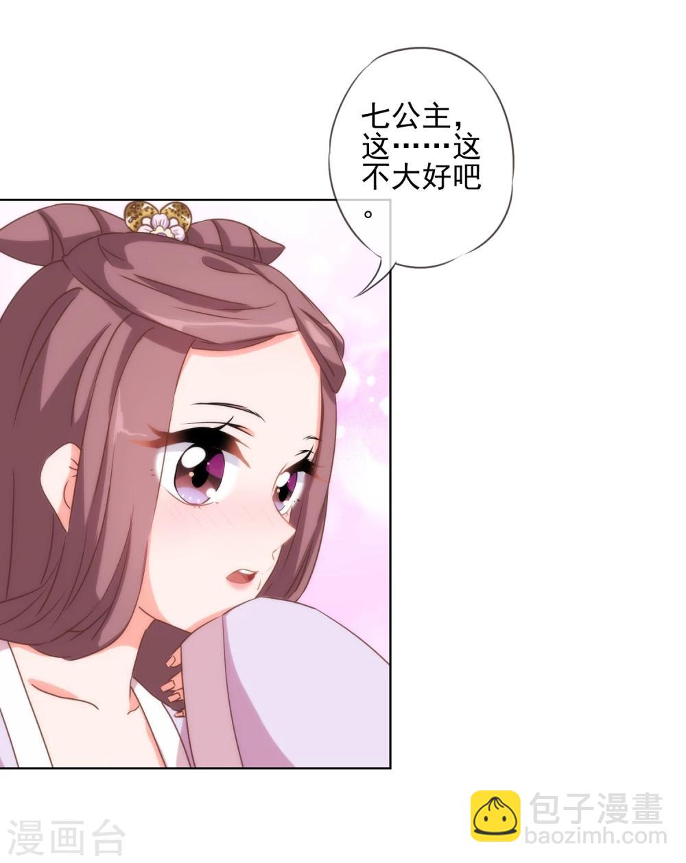 🍺哦，我的宠妃大人 第57话 四角恋凑齐了！ 第5页
