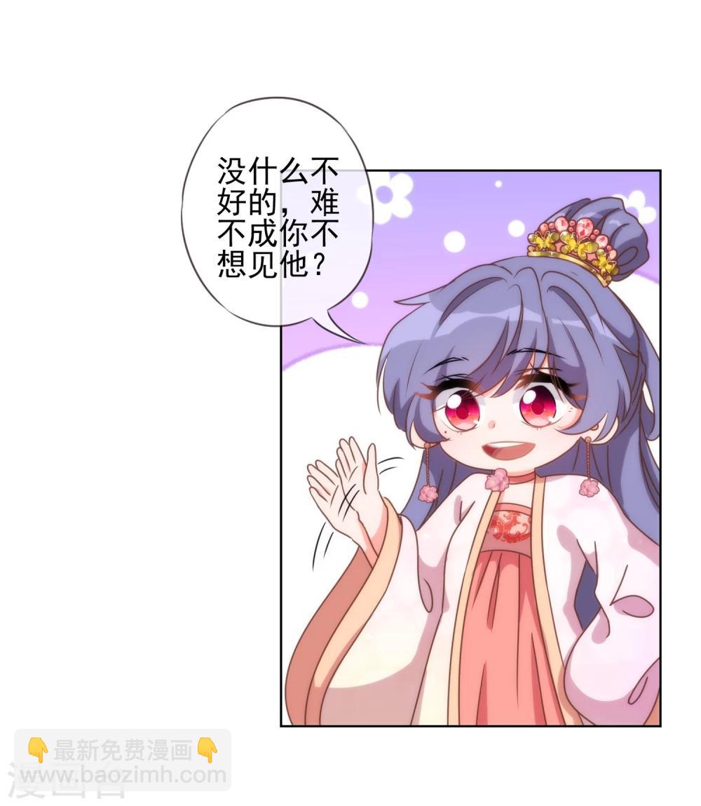 🍺哦，我的宠妃大人 第57话 四角恋凑齐了！ 第6页