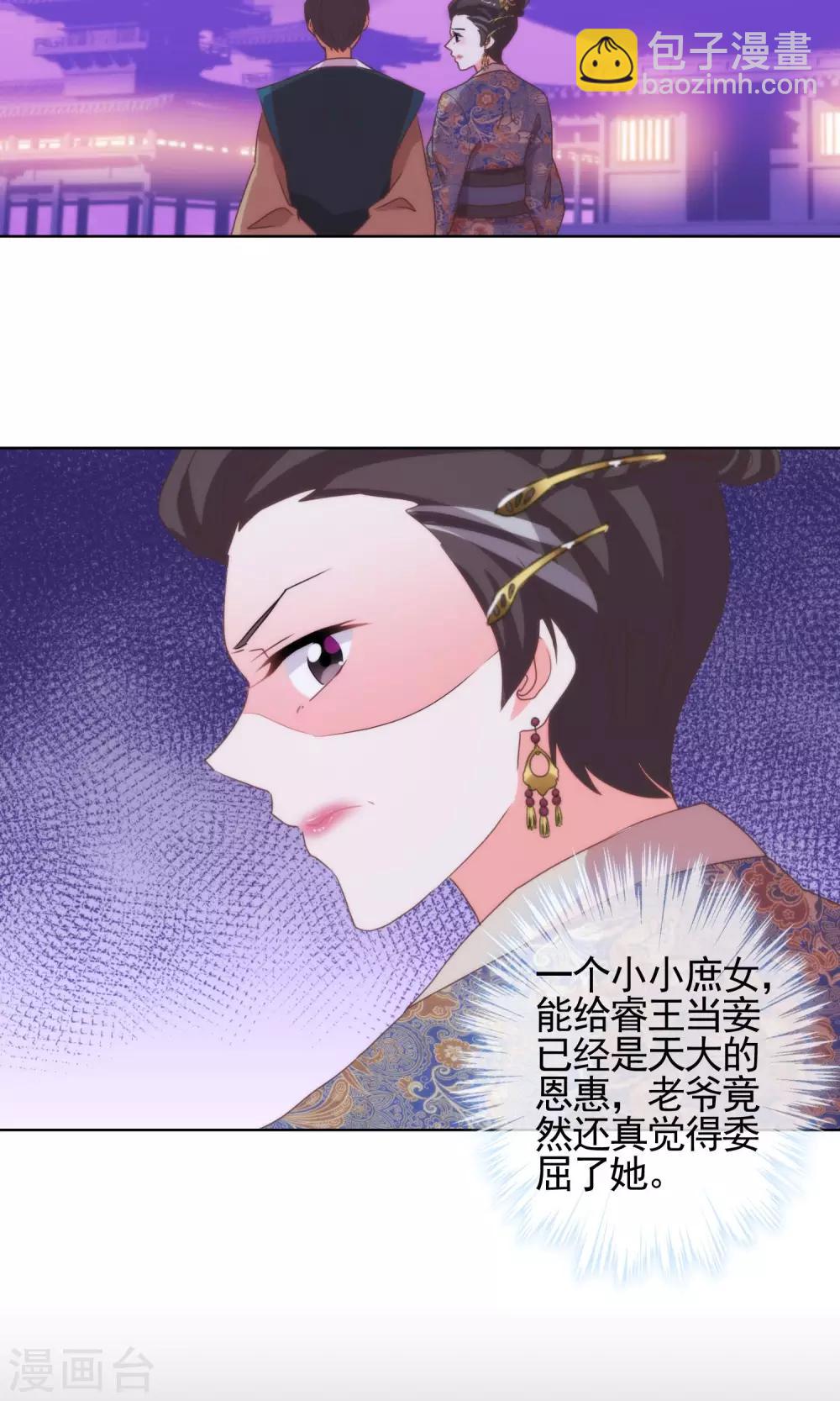 🍺哦，我的宠妃大人 第6话 小妾好大胆 第12页