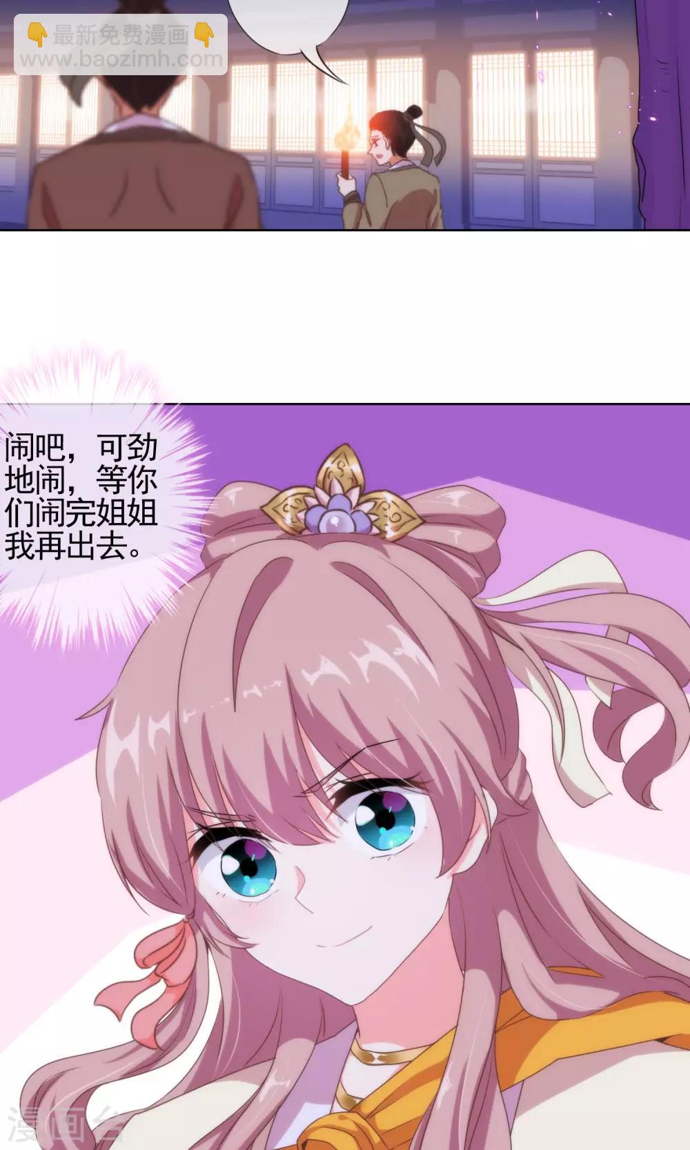 🍺哦，我的宠妃大人 第6话 小妾好大胆 第15页