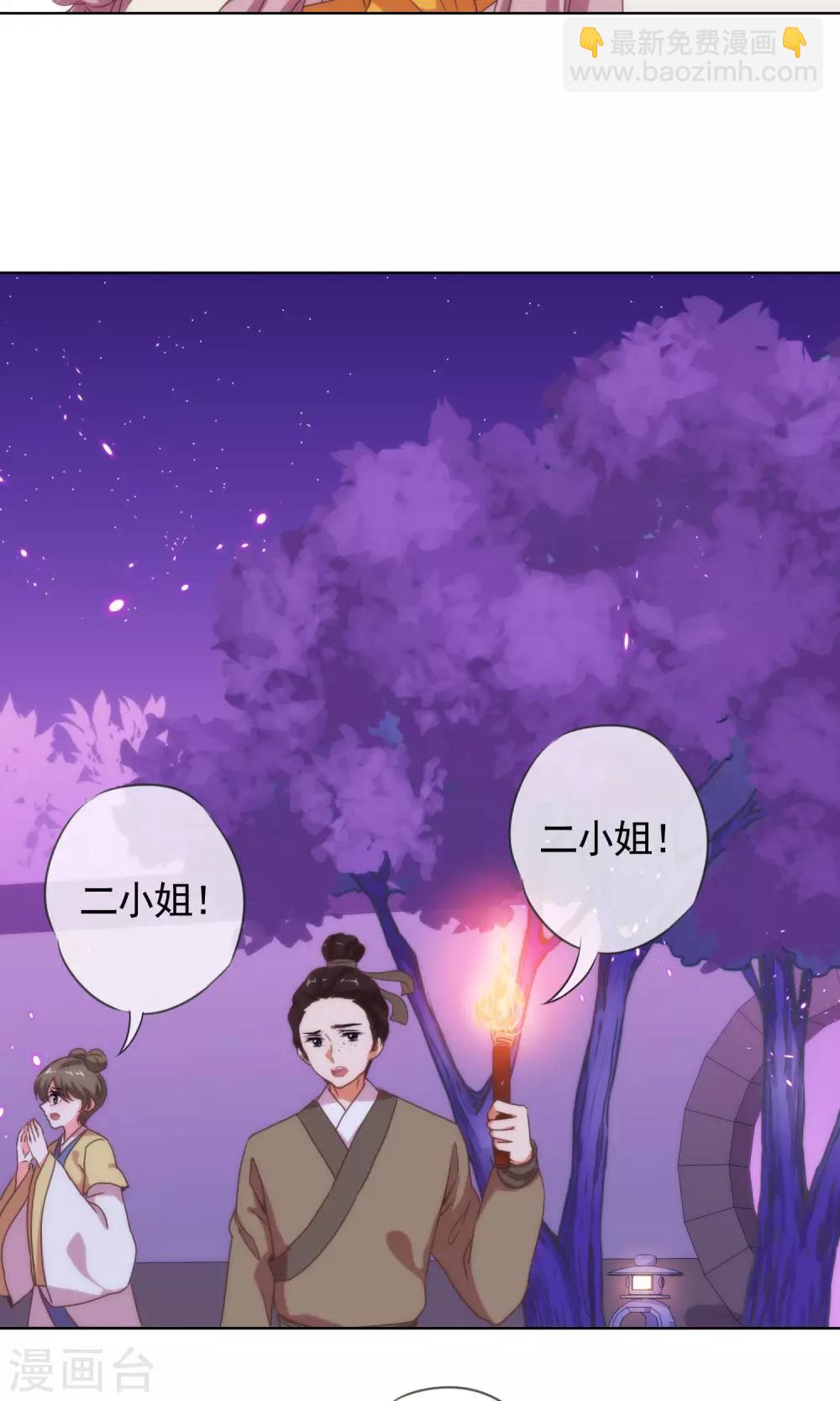 🍺哦，我的宠妃大人 第6话 小妾好大胆 第16页