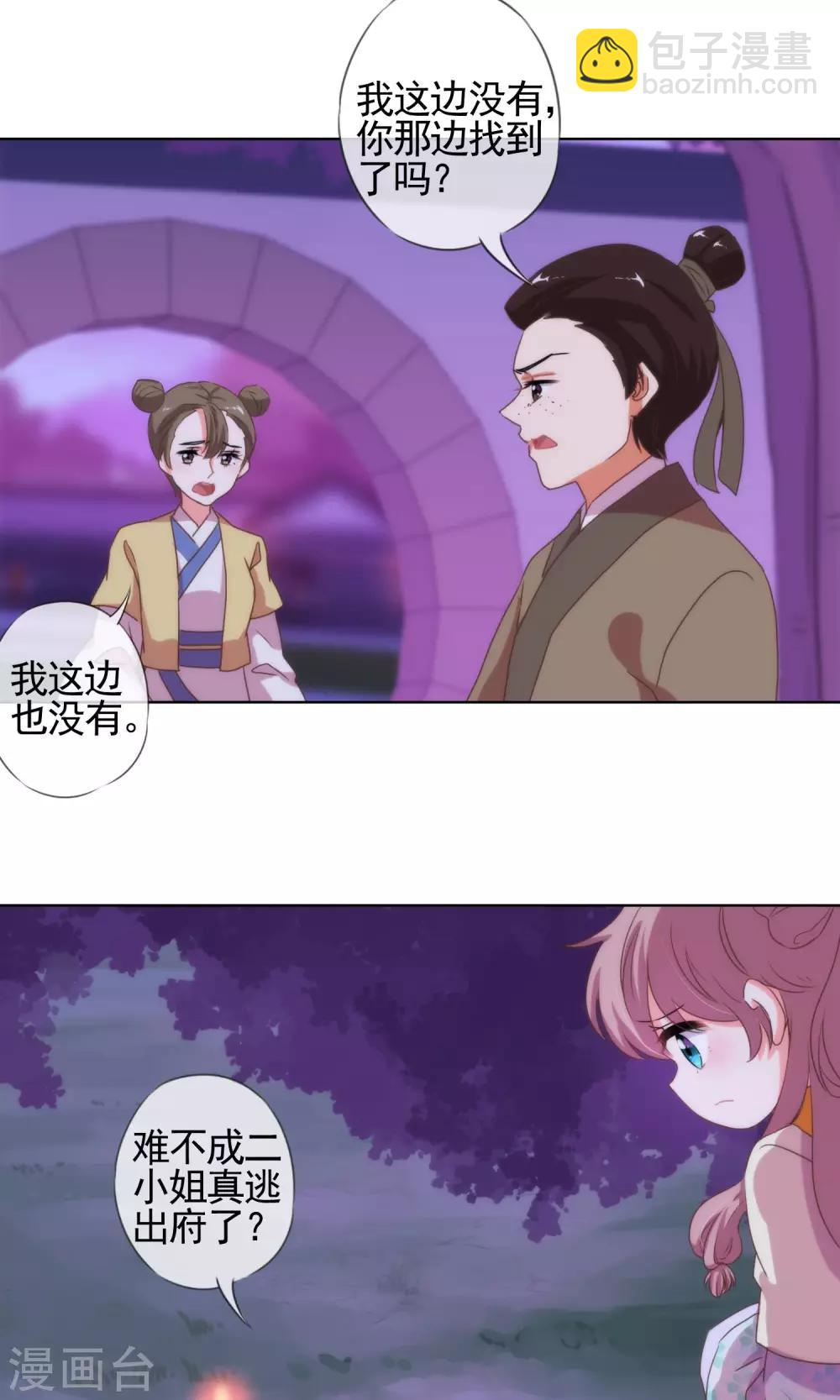 🍺哦，我的宠妃大人 第6话 小妾好大胆 第17页