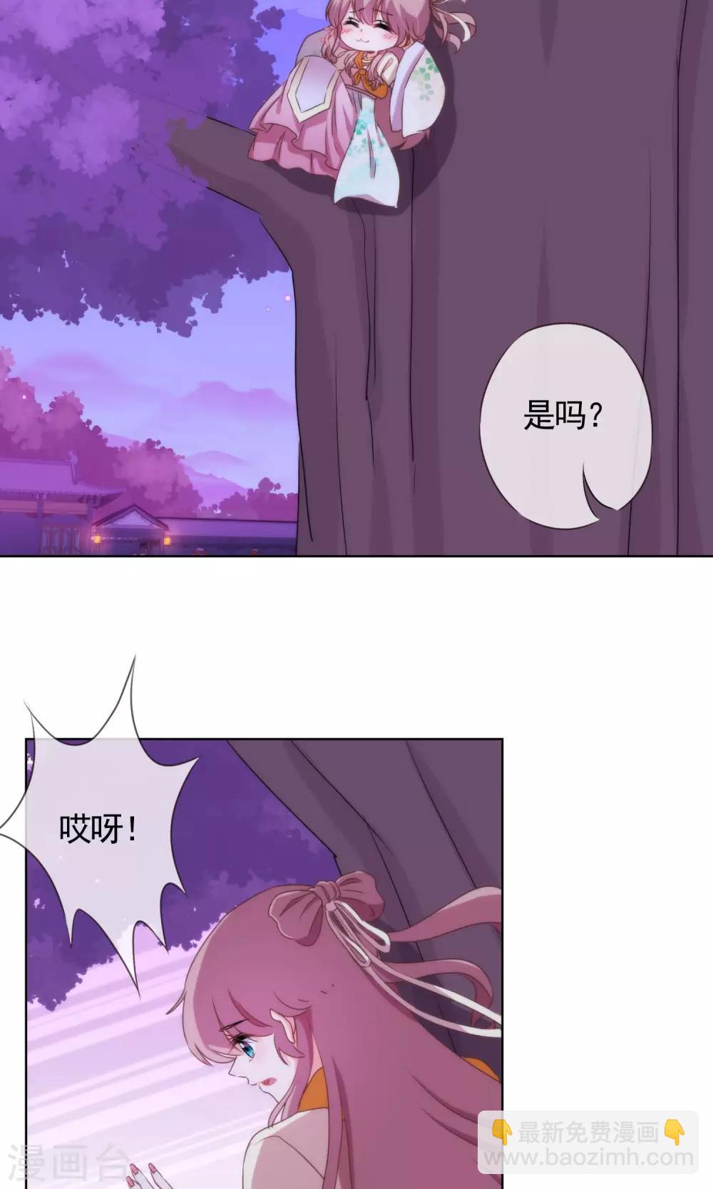 🍺哦，我的宠妃大人 第6话 小妾好大胆 第20页