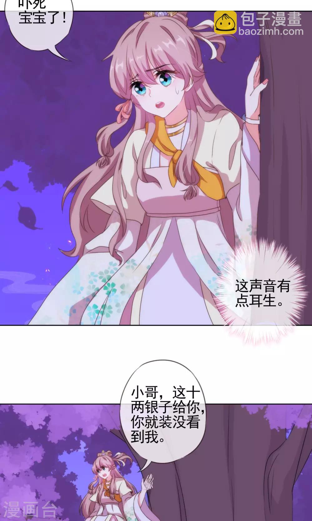 🍺哦，我的宠妃大人 第6话 小妾好大胆 第22页