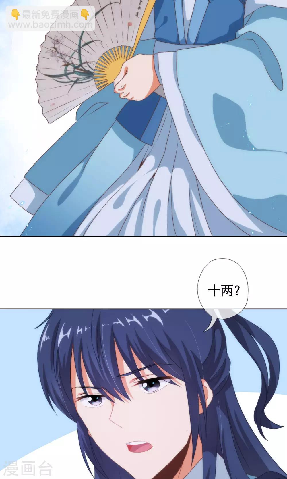 🍺哦，我的宠妃大人 第6话 小妾好大胆 第24页
